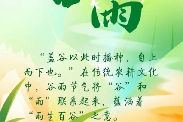 谷雨的寓意和祝福 谷雨的民俗文化