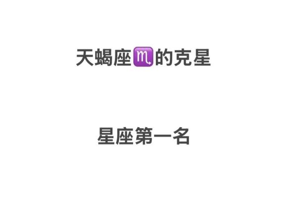 白羊座和天蝎座配对指数 白羊座和天蝎座适合在一起吗