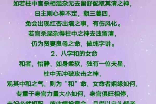 格局八字