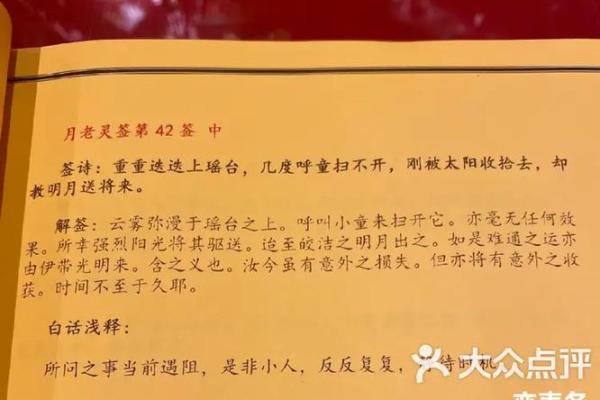 月老灵签最后一签