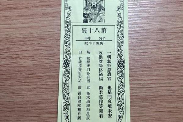 黄大仙灵签87签解签