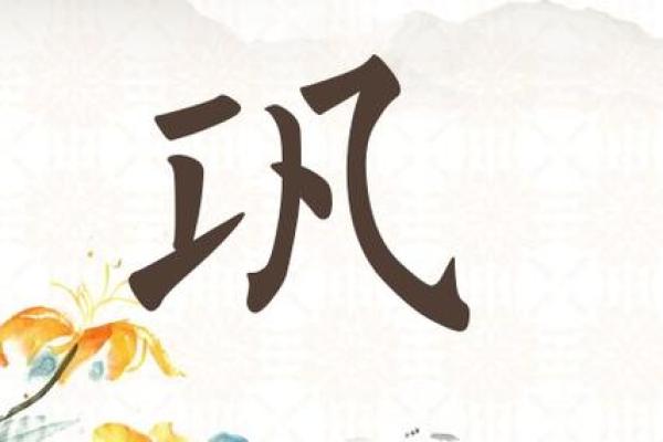 以巩时为名女孩起名攻略，百科大全