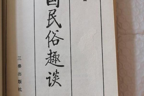民俗趣谈，传承千年的民族财富
