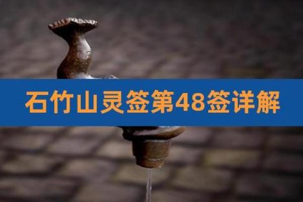 石竹山观音堂灵签