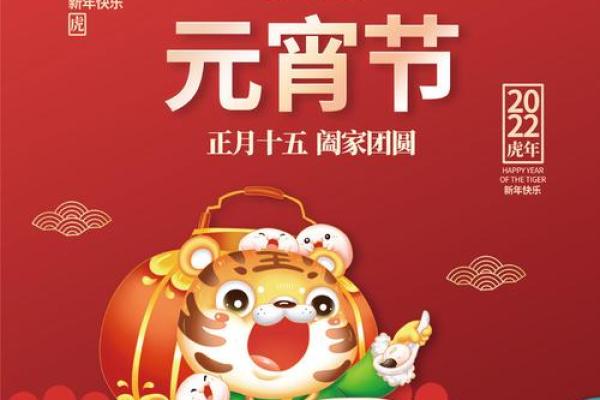 虎年风水元宵节不能干什么事情