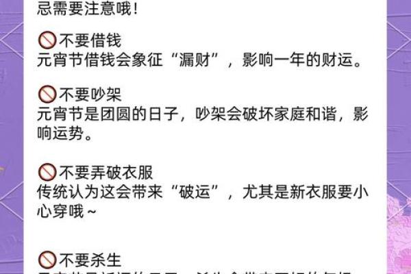虎年风水元宵节不能干什么事情