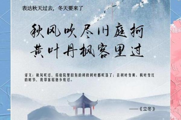 立冬的民俗活动 立冬的诗句