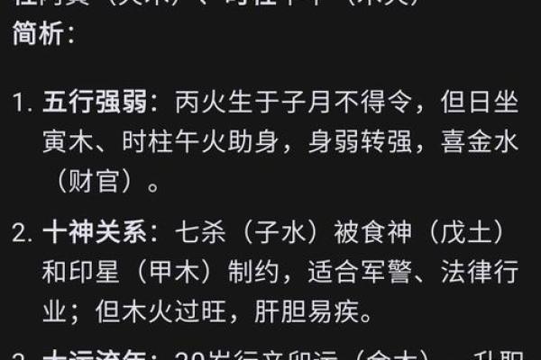 命理八字真相详解大全
