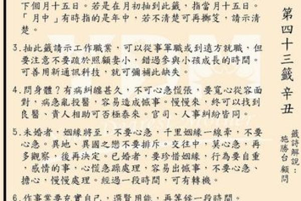 妈祖灵签解21