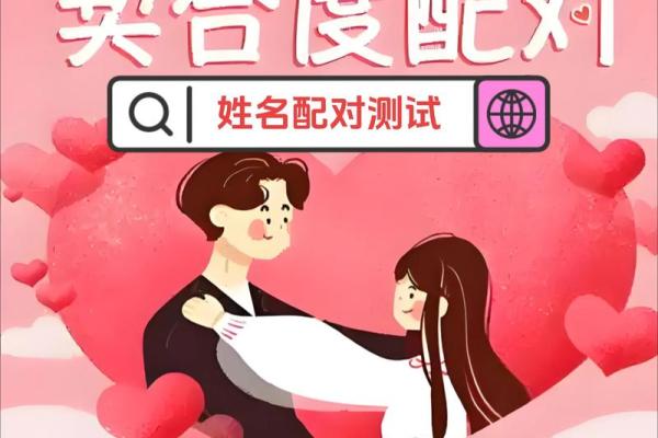姓名配对超准检测 姓名配对 测试？