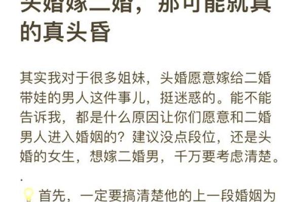 女性什么样的八字容易嫁二婚男？