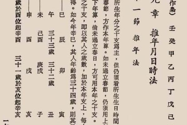 纳音算命的书