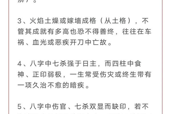 什么八字容易伤残 哪些八字容易伤残