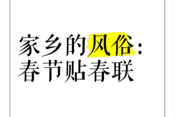 你知道哪8种家乡风俗民俗呢？