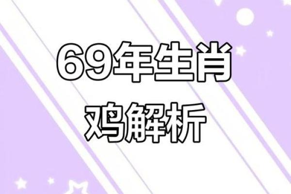 1969年属什么生肖属于什么命 1969年属什么生肖配对最好婚姻