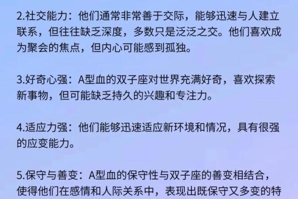 不同的血型对性格有何影响