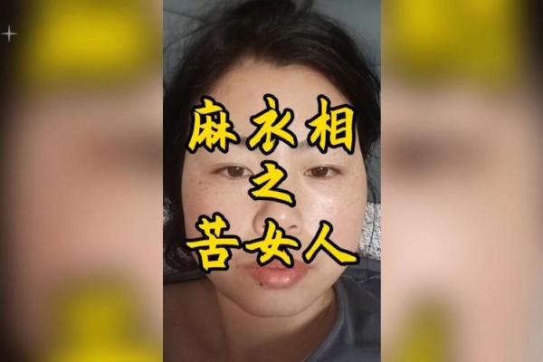 一命二运三风水，从面相看你是否是苦命女人！