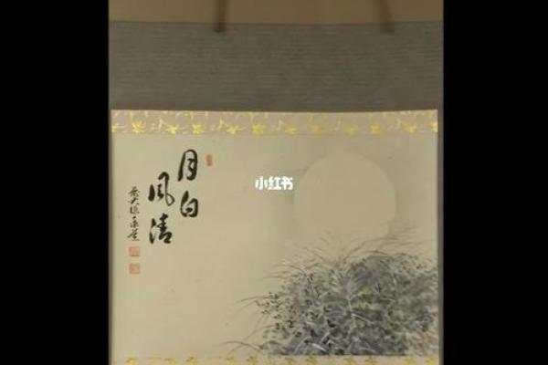 月白风清八字格局解释
