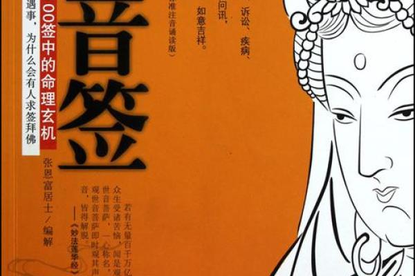观音灵签第20签