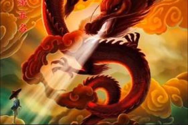 十二生肖百科之辰龙