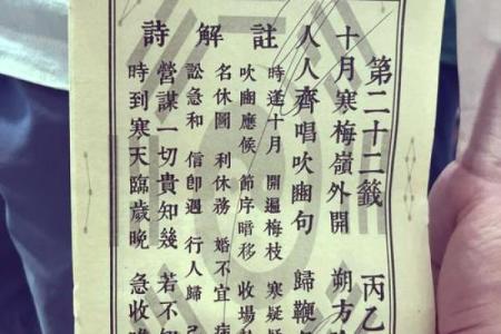 观音灵签第二十一签姻缘