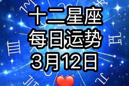 想知道你的爱情运势？看看2月12日这个星座的表现如何！
