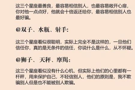 2024年12月24日平安夜出生是什么星座？性格好不好？