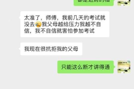 算命师傅说得不太准可信吗