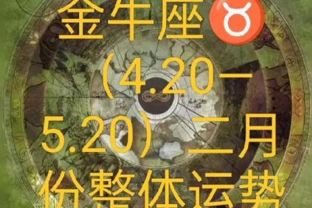 金牛座19年星座运势如何
