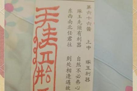 土地庙灵签第七十二签姻缘