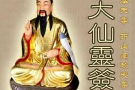 黄大仙解签谁灵