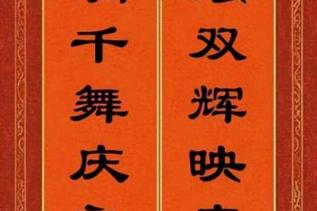 珠联璧合结婚吉日 珠联璧合婚联？