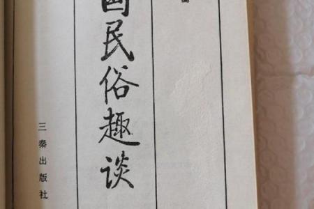 民俗趣谈，传承千年的民族财富