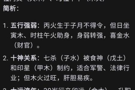 命理八字真相详解大全
