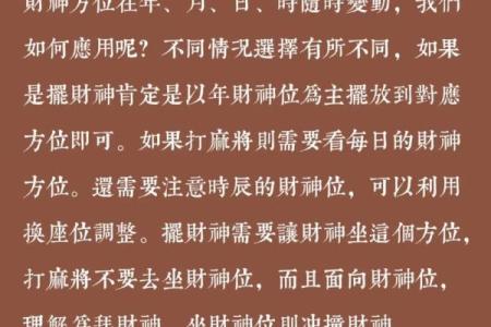 2024年10月21日打麻将最佳方位 今日赢钱选哪方