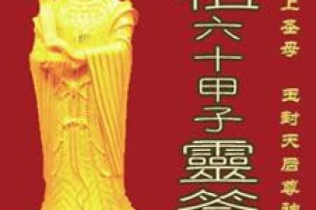 妈祖灵签解21