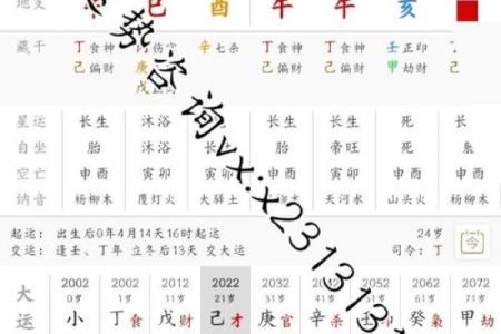 八字运年
