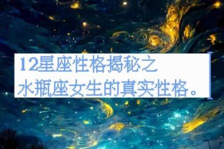 水瓶座女生的性格分析特点 水瓶座女生性格和什么星座最搭配