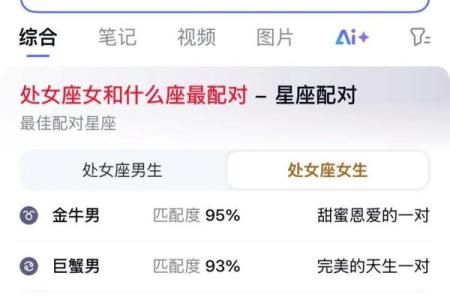 处女座男生最配的星座
