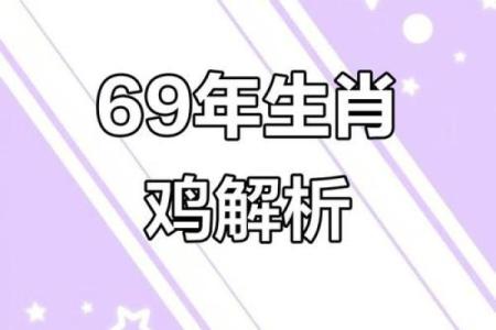 1969年属什么生肖属于什么命 1969年属什么生肖配对最好婚姻
