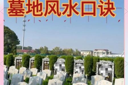 中国风水好墓地在哪里