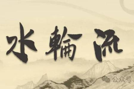 风水轮流转的含义你知道吗