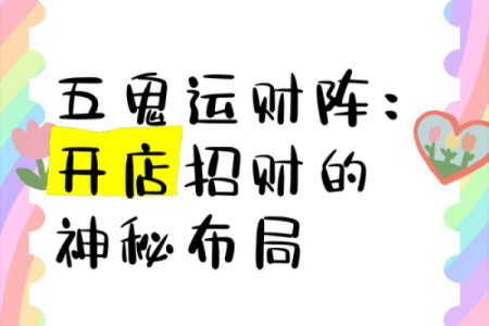 开店风水的讲究，让人生财有道
