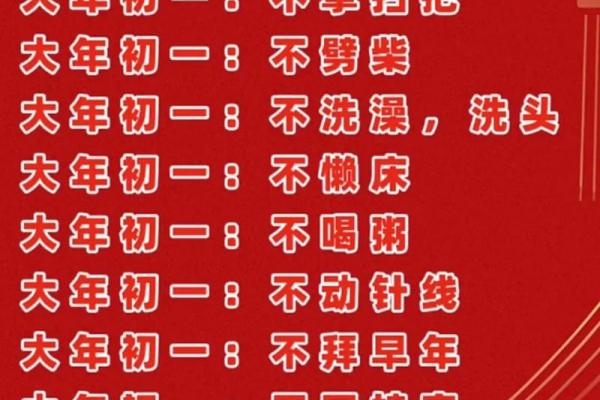 正月初一是什么节日 习俗有哪些