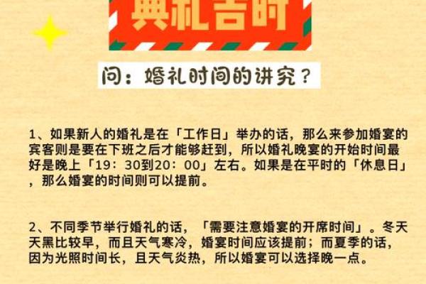 浅谈选择吉日吉时