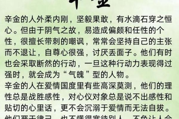 八字中辛金女长相特点 辛金女在八字中的长相特点是什么