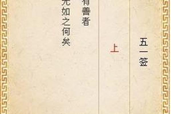 月老签66签解姻缘 月老签61签解签？