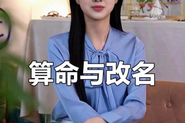 算命中改名换姓是什么