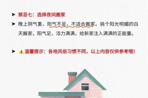 福建搬新家不能带三件东西乔迁风水