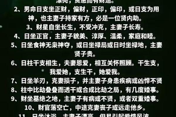 克妻男人八字
